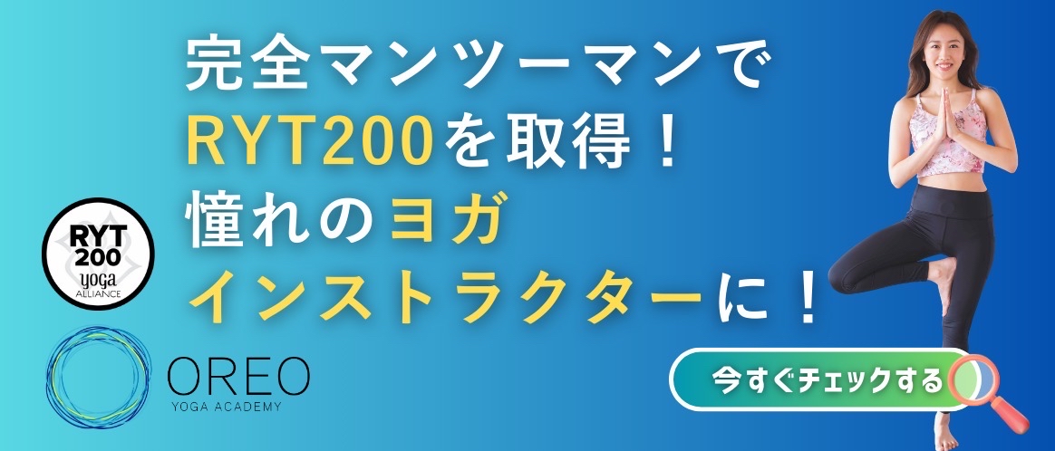 OREO YOGA ACADEMYの公式案内